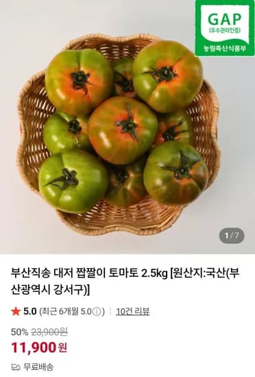 대저 토마토 2.5kg 대과 (11,900원/무료)