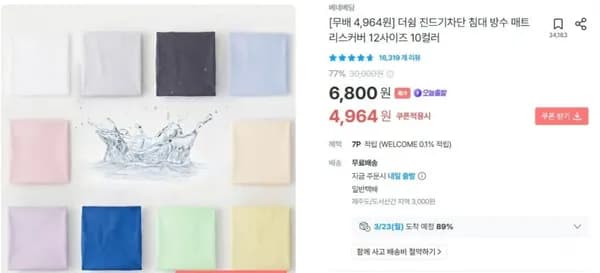 진드기차단 침대 방수 매트리스커버 싱글 (5,402/무배)