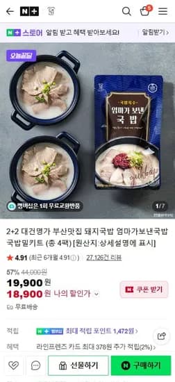 대건명가 부산맛집 돼지국밥 엄마가보낸국밥 4팩 (18,900원/무료)