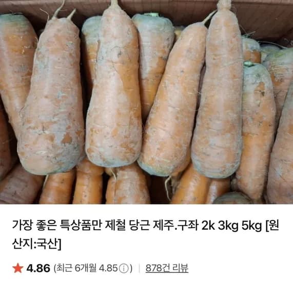제철 제주 구좌 당근 특상품 3kg (8,800원/무료)
