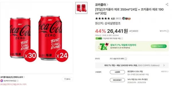 코카콜라 제로 350ML 24개+코카콜레 제로 190ML 30개 (26,441원/무료)