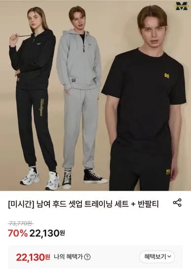 남여 후드집업+트레이닝바지+반팔티 (22,130원/무배)