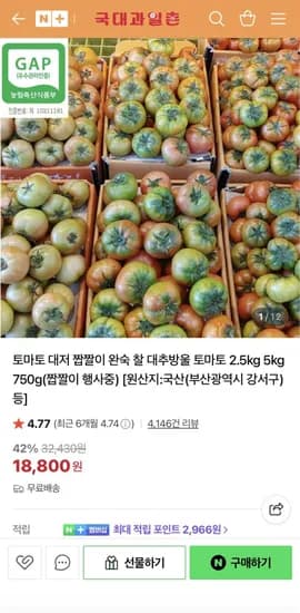 대저 짭짤이 토마토 대과 2.5kg(18,800원/무배)