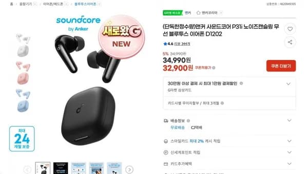 앤커 사운드코어 P31i 노이즈캔슬링 무선 블루투스 이어폰 D1202