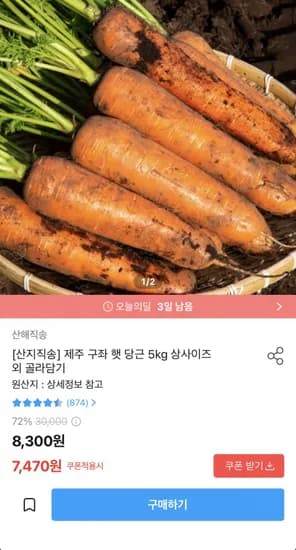 제주 구좌 햇 당근 5kg 중사이즈