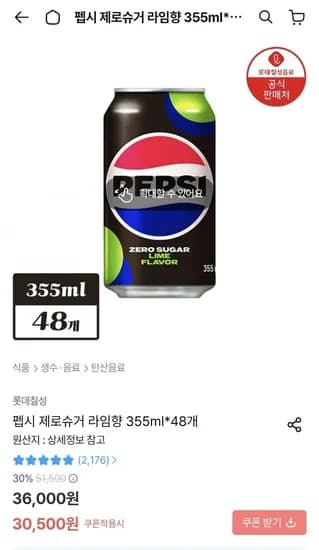 펩시 제로슈거 라임향 355ml 48개
