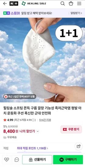 힐링솔 구름 깔창 2개