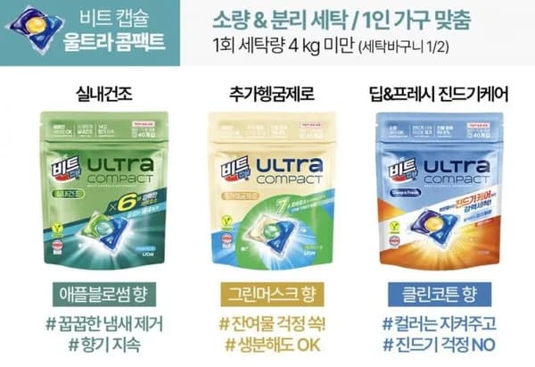 비트 캡슐세제 울트라콤팩트 실내건조 40개 X 3개+실내건조 5입 X 3개 (25,890원/무료)