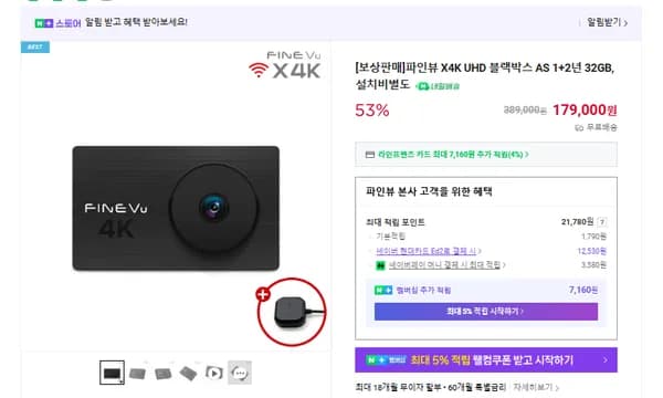 파인뷰 X4K UH 블랙박스 2채널