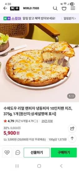 10인치 팬피자