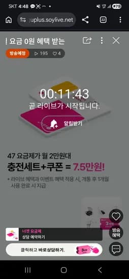 너겟 요금제 라이브 2개월 Npay 월 2만 가격 외 다양