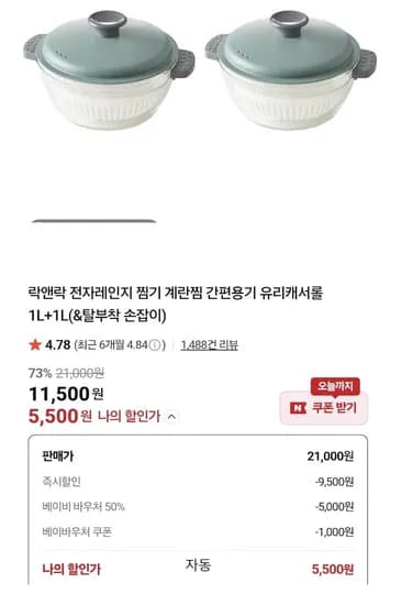 락앤락 유리캐서롤 찜기 2개