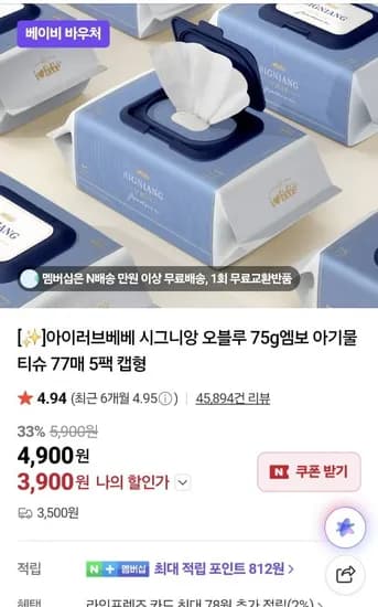 아이러브베베 시그니앙 오블루 물티슈 75평량 77매 10팩