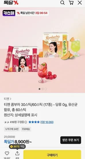 티젠 콤부차 30스틱 17종 택2 총 60스틱