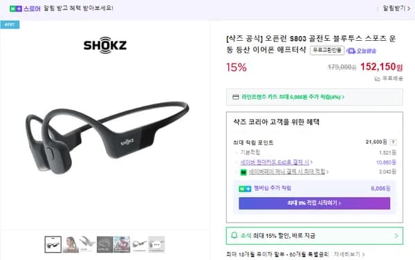 샥즈 오픈런 S803 골전도 블루투스 스포츠 이어폰 1개