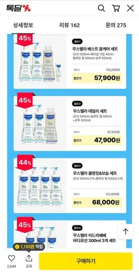 무스텔라 클렌징 보습세트 68,000원