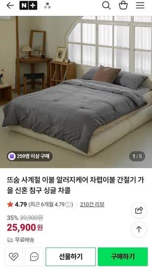 뜨숨 사계절 알러지케어 차렵이불 싱글