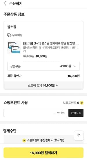 에어컨필터 차량용 냄새제로 활성탄 1+1(16,900원/무배)