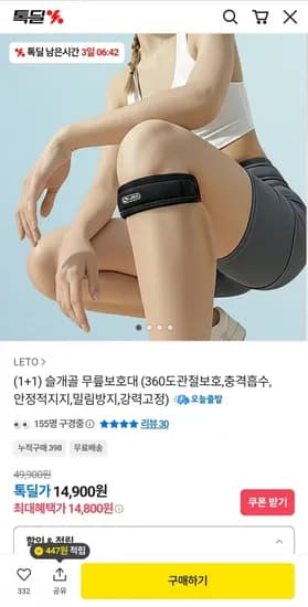 1+1 슬개골 무릎보호대 (14,800원/무배)