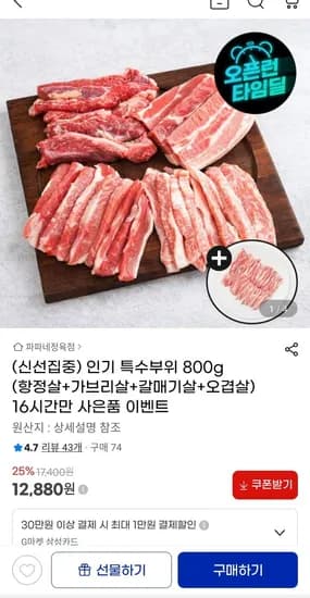 항정살00g+가브리살200g+갈매기살200g+오겹살200g (12880원/무료)2