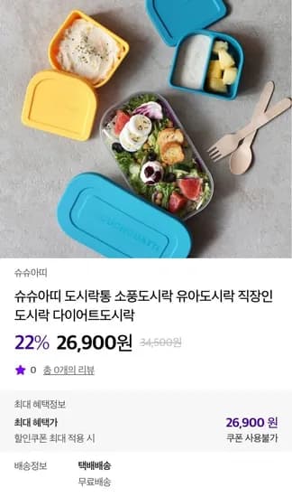 슈슈아띠 유아 직장인 도시락통 (26,900원~/무료)
