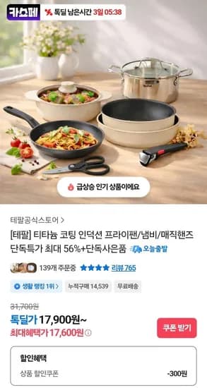 테팔 티타늄 코팅 1X 프라이팬 냄비등 (17,900원~/무료)