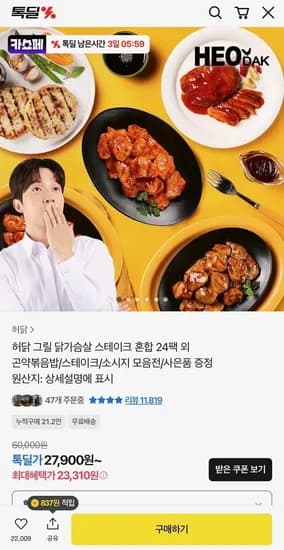 허닭 그릴 닭가슴살 스테이크 혼합 24팩 (23,310원/무료)