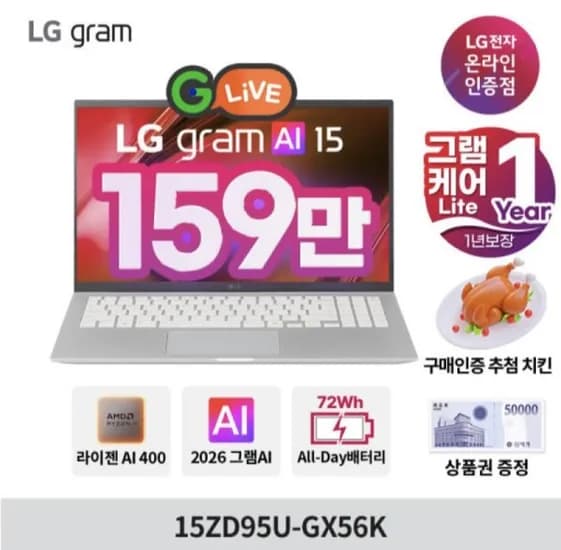 LG 15인치 15ZD95U-GX56K 그램케어포함 2026년그램 (1,599,000원/무료)