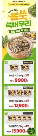봄쑥가득 쑥버무리 300g 1+1 (총600g) (9,900원/무배)