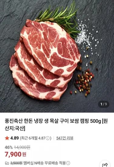 한돈 냉장 생 목살 500g (7,900/네맴무료)