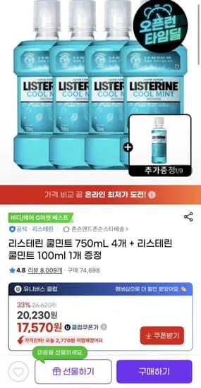 리스테린 쿨민트 750mL 4개 + 리스테린 쿨민트 100ml 1개 증정 (유클17,570원/무료)