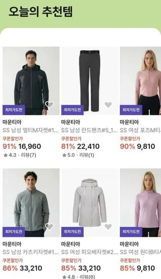 마운티아 봄 시즌 할인전 (다양/무료)