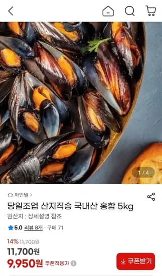 당일조업 산지직송 국내산 홍합 5kg (9,950원)(무료)