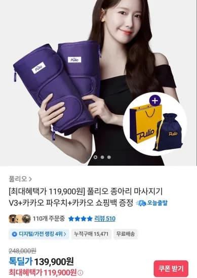 풀리오 종아리 마사지기 라이브  (다양/무료)