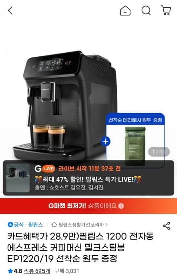 필립스 전자동 에스프레소 커피머신 밀크스팀봉 EP1220/19 선착순 원두 증정 (289,000원/무료)