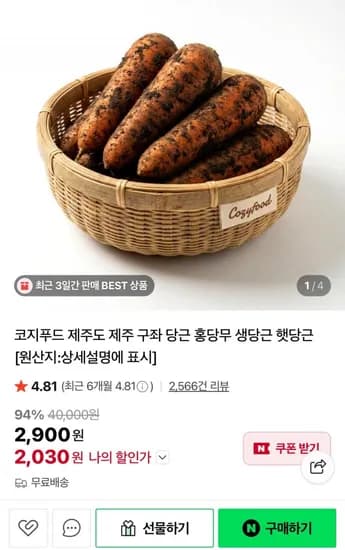 제주 구좌 당근 홍당무 생당근 햇당근 1kg (2,00원/무배)3