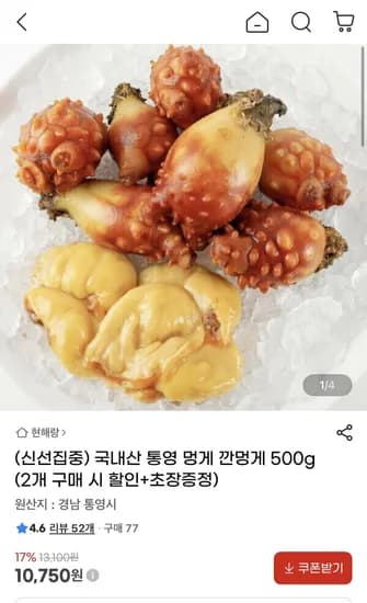 국내산 통영 멍게 깐멍게 500g (2개 구매 시 할인+초장증정) (10,750원/무배)