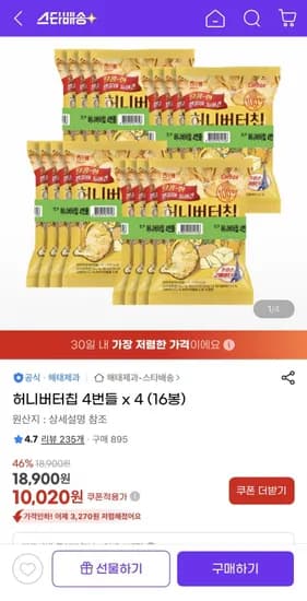 허니버터칩 40g 4번들x4 총16봉 (10,020원/무료)