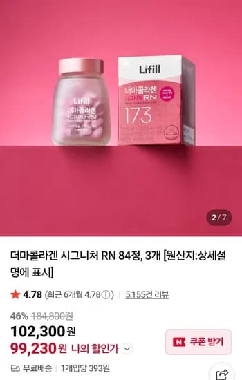 더마콜라겐 시그니처 RN 84정 3개 + 비오틴맥스 20일분 (99,230원 / 무료)