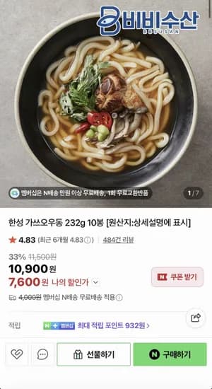한성 가쓰오우동 232g 10봉 (7,600원/네멤무배)