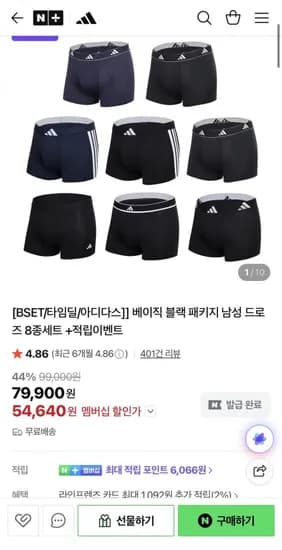 아디다스 베이직 블랙 드로즈 8종세트 (54,640원/무료)