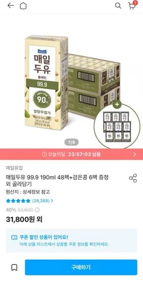 매일두유 99.9 190ml 48팩+검은콩 6팩 증정 외 골라담기 (25,758원/무료)