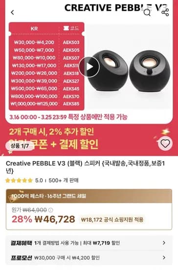 Creative PEBBLE V 스피커  (42,061원/무료)3
