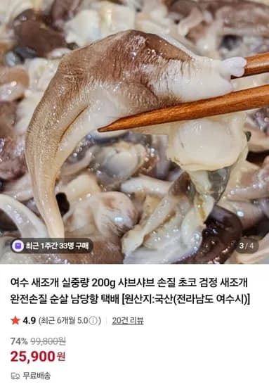 여수 새조개 200g (25,00원/무배)9