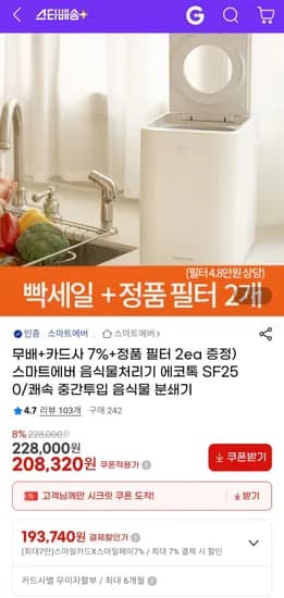 스마트에버 음식물처리기 에코톡 SF250 (208,320원/무배)