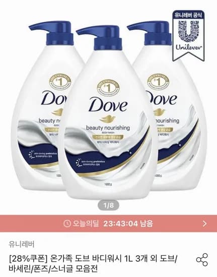도브 바디워시 1L 3개 (16,00원/무료)2