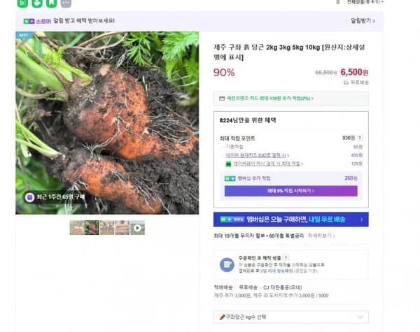 제주구좌 당근 상 3kg (6,900원/무배)