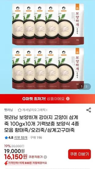 펫러닝 보양하개 강아지 고양이 삼계죽 100gx10개(16,150원/무배)