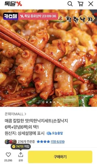 착한낙지 손질낙지 6팩+양념6팩 (19,044원/무료배송)