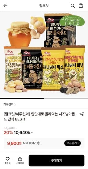 트러플아몬드 30g 8입 외 다수 (9,900원/무료)